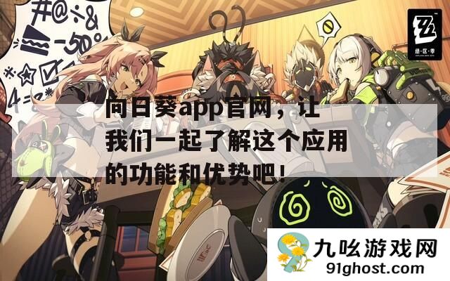 向日葵app官网
