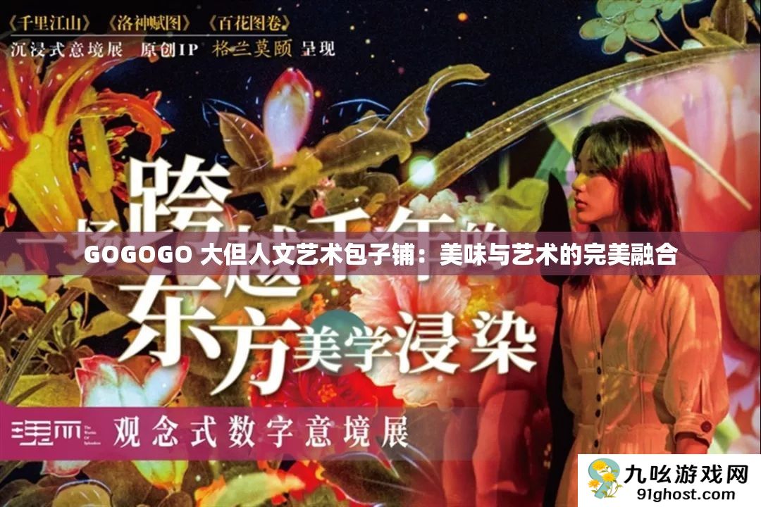 GOGOGO 大但人文艺术包子铺