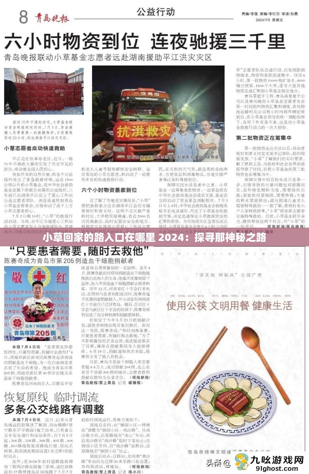 小草回家的路入口在哪里 2024