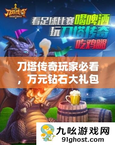 刀塔传奇玩家必看
