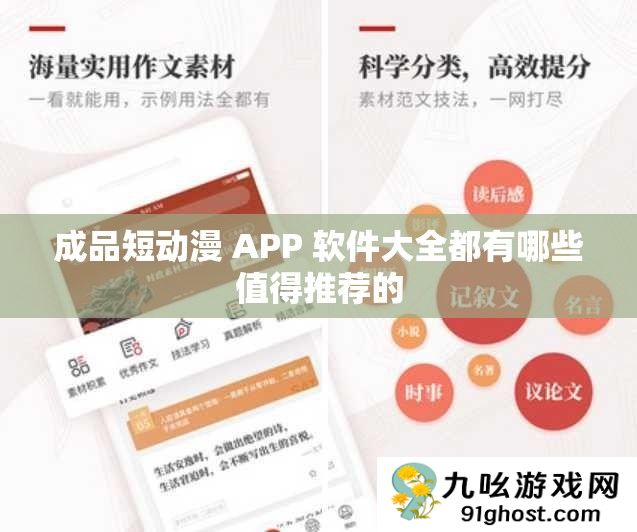 成品短动漫 APP 软件大全都有哪些值得推荐的