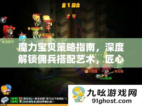 魔力宝贝策略指南