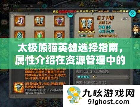 太极熊猫英雄选择指南