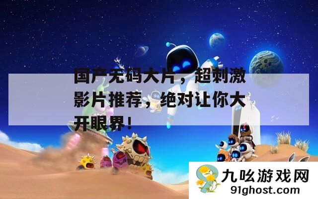 国产无码大片