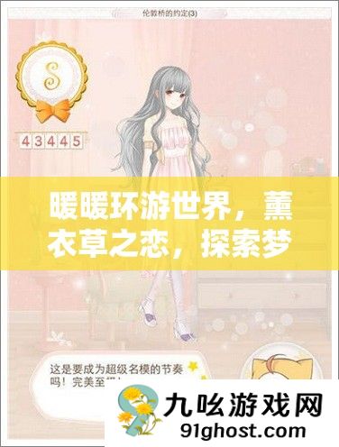暖暖环游世界