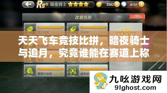 天天飞车竞技比拼