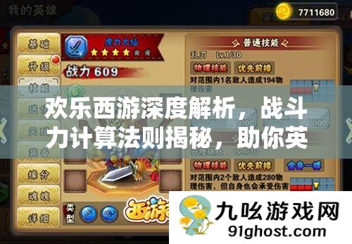 欢乐西游深度解析