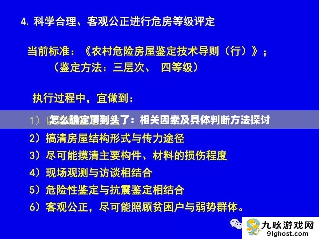 怎么确定顶到头了