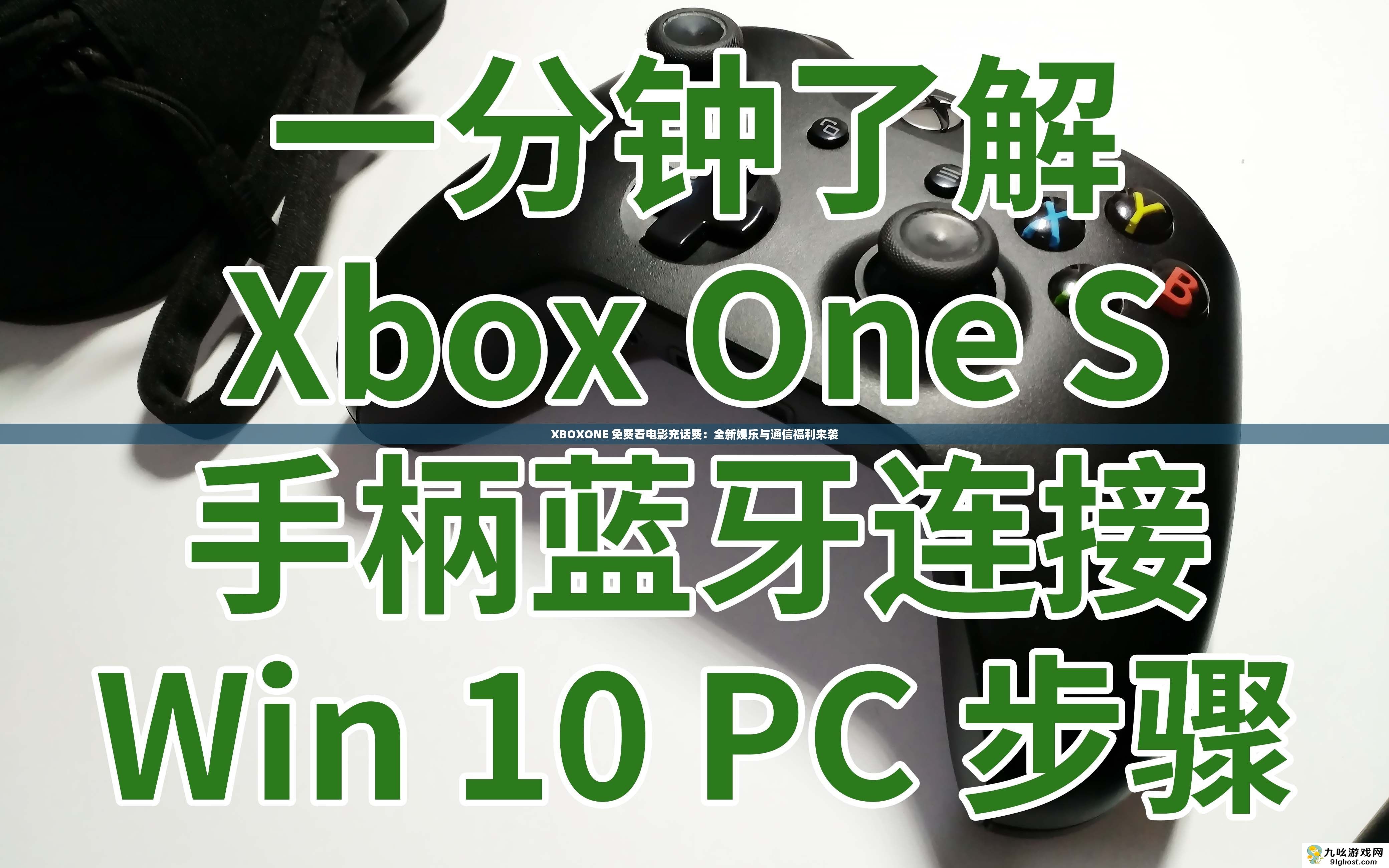 XBOXONE 免费看电影充话费