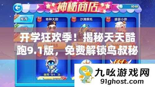 开学狂欢季
