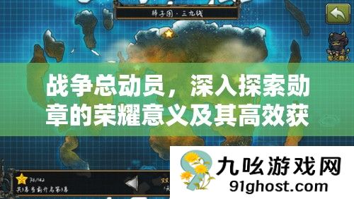 战争总动员
