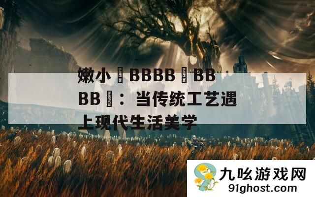 嫩小槡BBBB槡BBBB槡