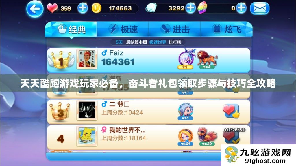 天天酷跑游戏玩家必备