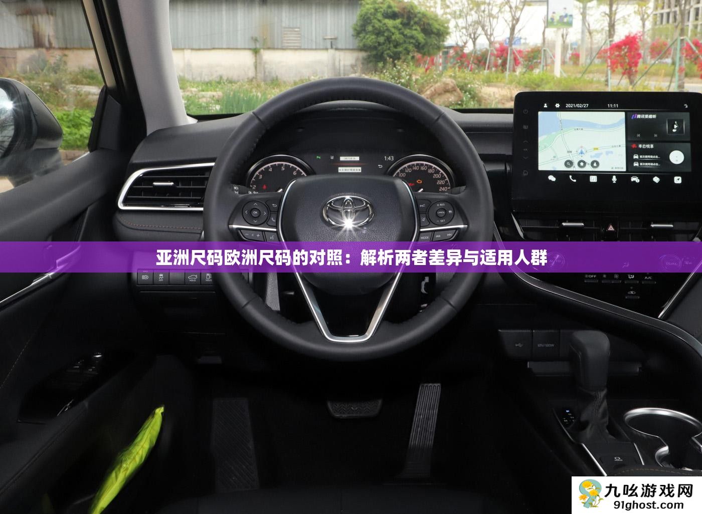 亚洲尺码欧洲尺码的对照