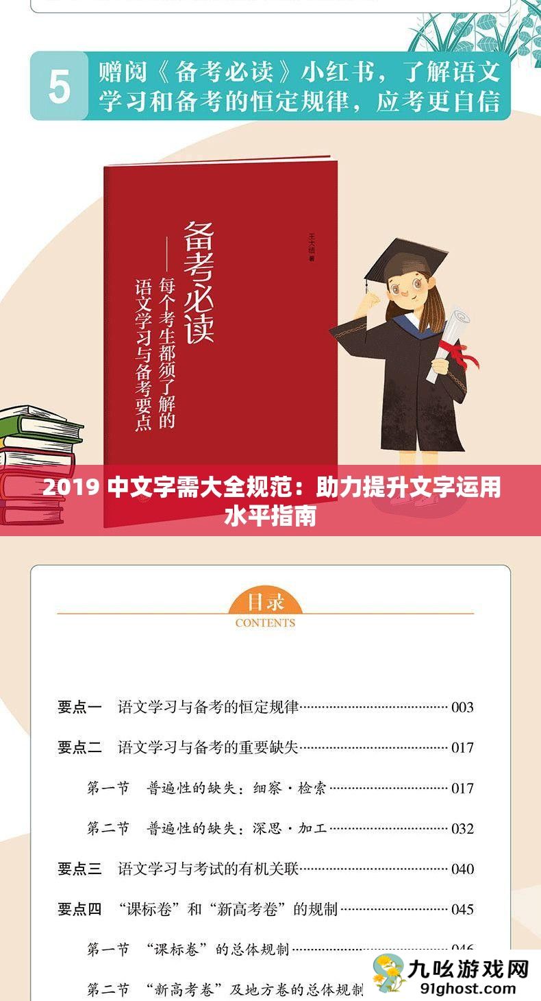 2019 中文字需大全规范