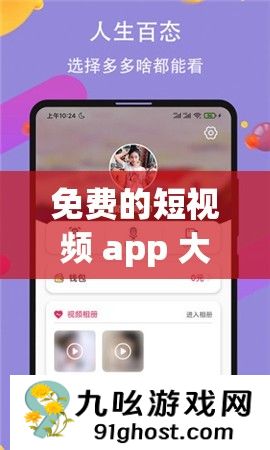 免费的短视频 app 大全下载苹果
