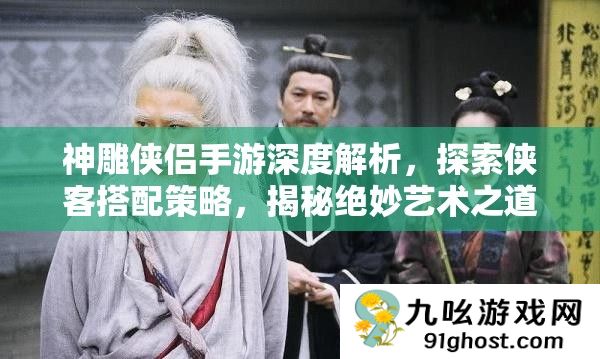 神雕侠侣手游深度解析
