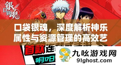 口袋银魂