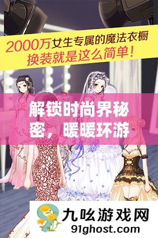 解锁时尚界秘密