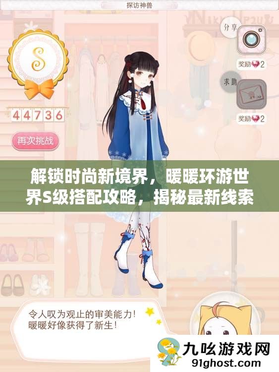 解锁时尚新境界