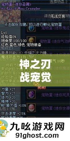 神之刃战宠觉醒全面攻略