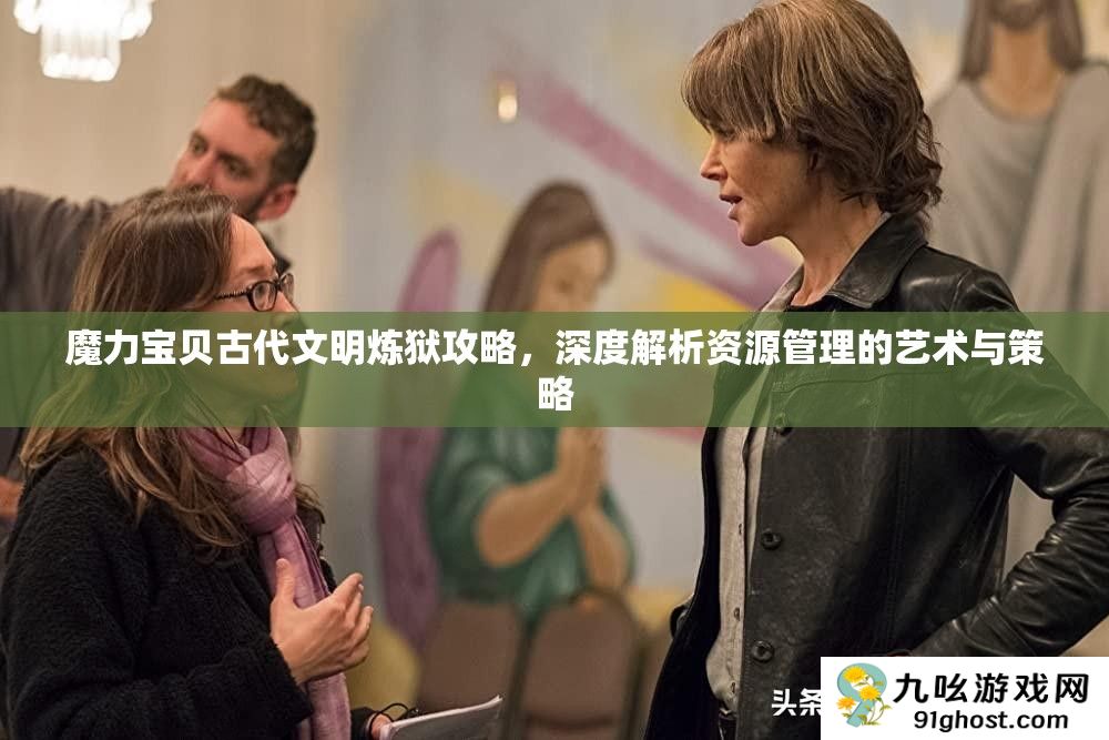 魔力宝贝古代文明炼狱攻略