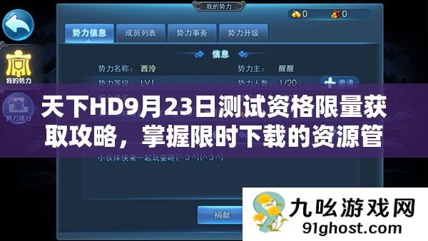 天下HD9月23日测试资格限量获取攻略