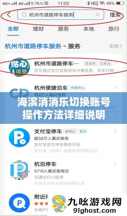 海滨消消乐切换账号操作方法详细说明