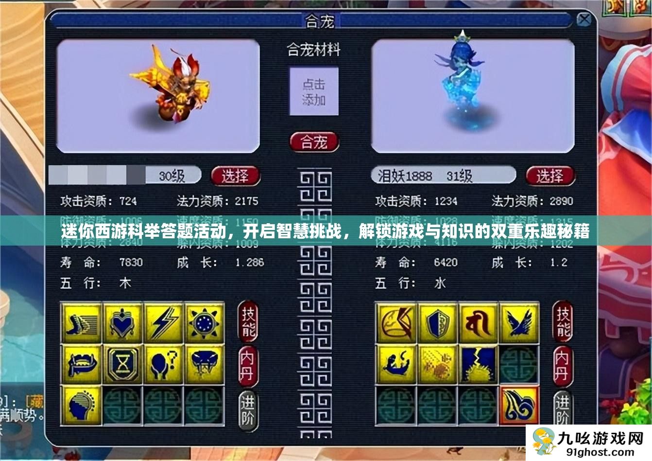 迷你西游科举答题活动