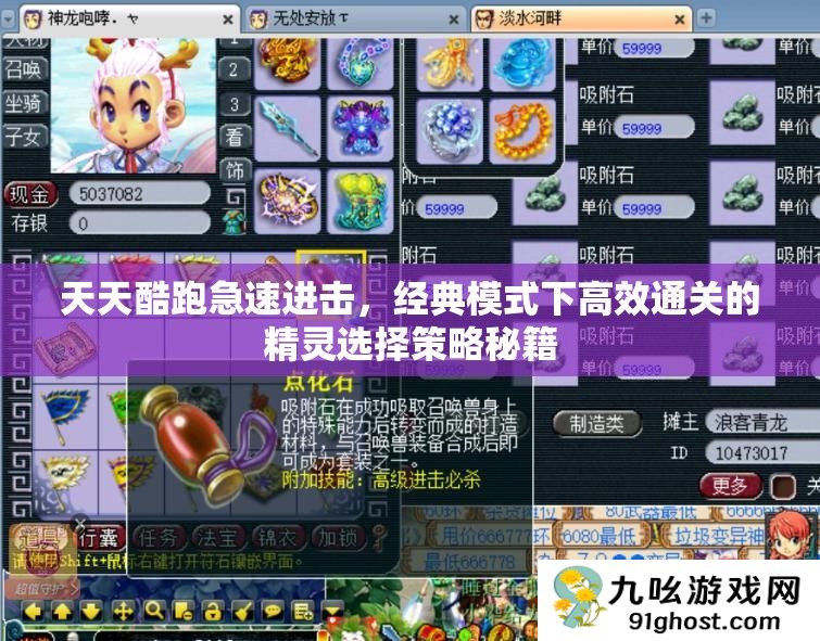 天天酷跑急速进击