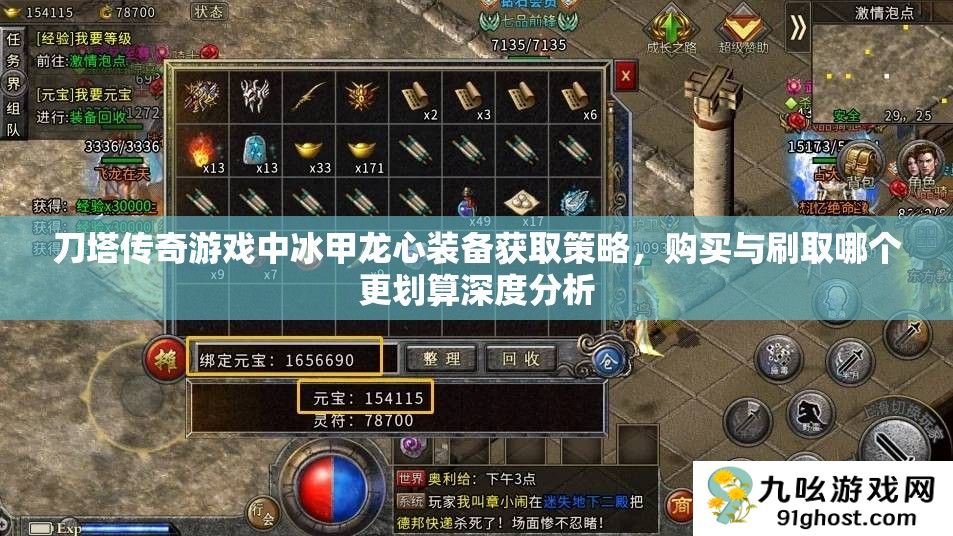 刀塔传奇游戏中冰甲龙心装备获取策略
