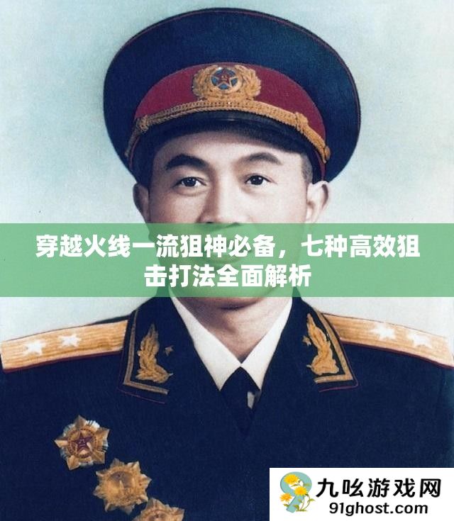 穿越火线一流狙神必备