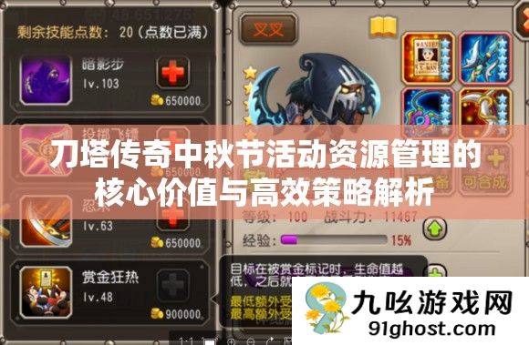 刀塔传奇中秋节活动资源管理的核心价值与高效策略解析