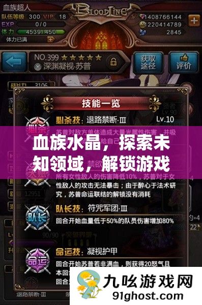 血族水晶