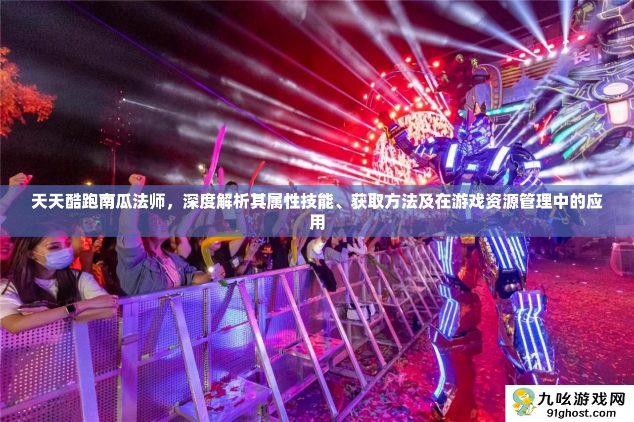 天天酷跑南瓜法师