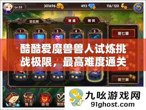 酷酷爱魔兽兽人试炼挑战极限