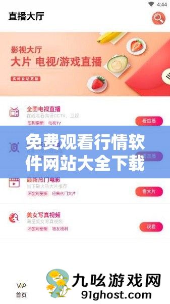 免费观看行情软件网站大全下载