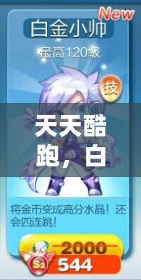 天天酷跑