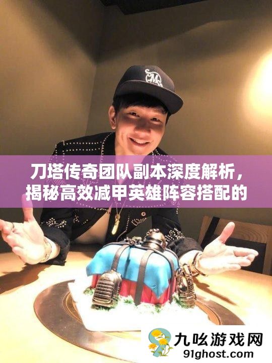 刀塔传奇团队副本深度解析