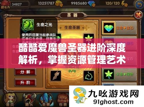酷酷爱魔兽圣器进阶深度解析