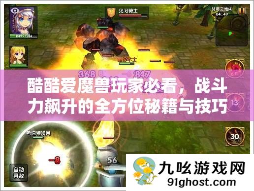 酷酷爱魔兽玩家必看
