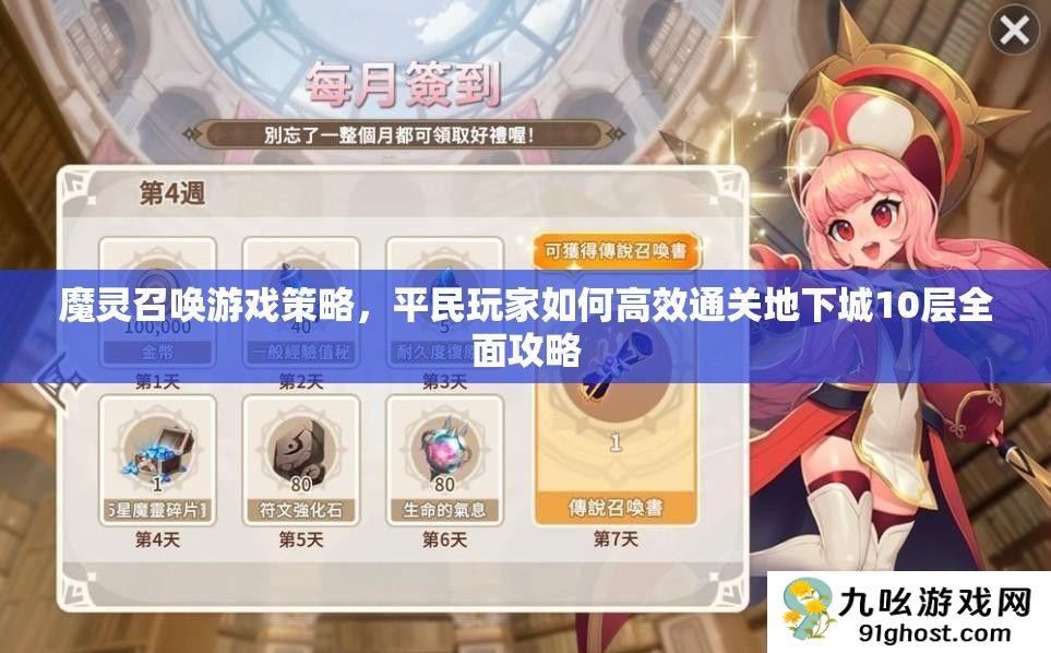 魔灵召唤游戏策略