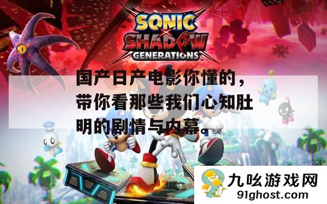 国产日产电影你懂的