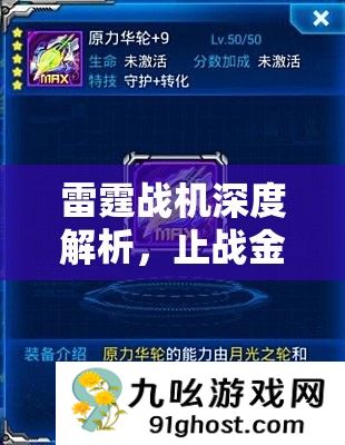 雷霆战机深度解析
