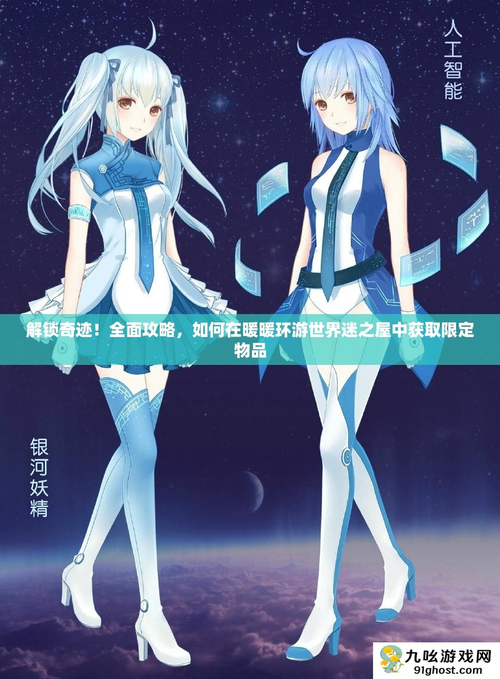 解锁奇迹