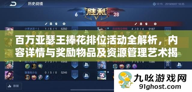 百万亚瑟王捧花排位活动全解析