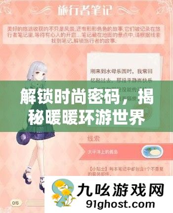 解锁时尚密码