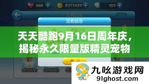 天天酷跑9月16日周年庆