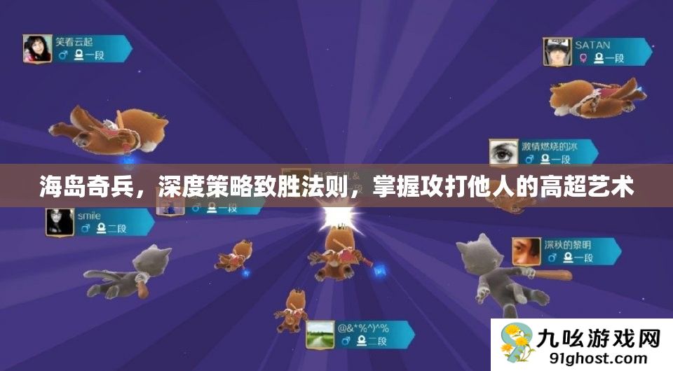 海岛奇兵