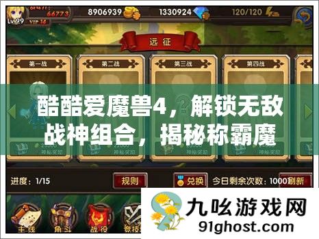 酷酷爱魔兽4
